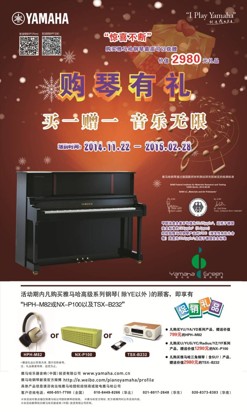 平博钢琴购琴有礼 买一赠一音乐无限