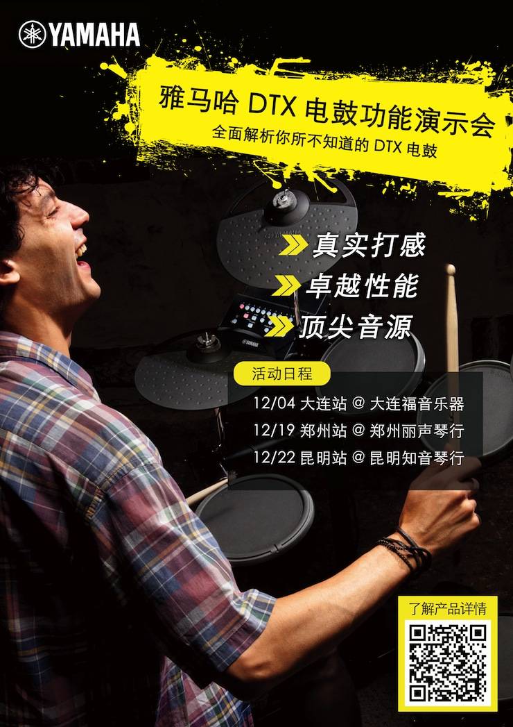 平博DTX电鼓功能演示会日程
