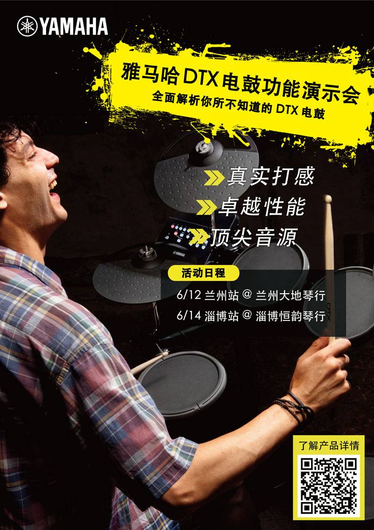 平博DTX电鼓功能演示会日程
