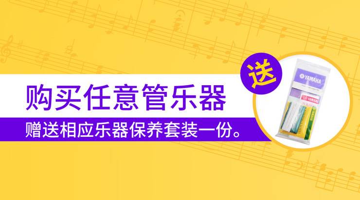 平博天猫旗舰店购管乐赠礼活动