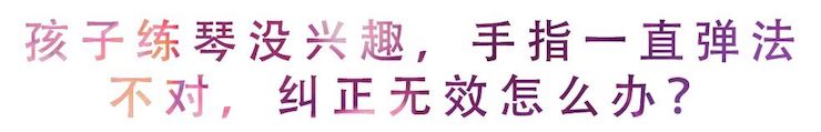 活动回顾 | 无论你是初学者还是专业学生，这些练琴问题都值得一看
