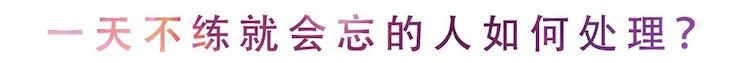 活动回顾 | 无论你是初学者还是专业学生，这些练琴问题都值得一看