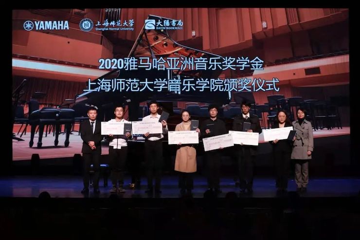 平博奖学金|上海师范大学音乐学院奖学金活动圆满落幕！