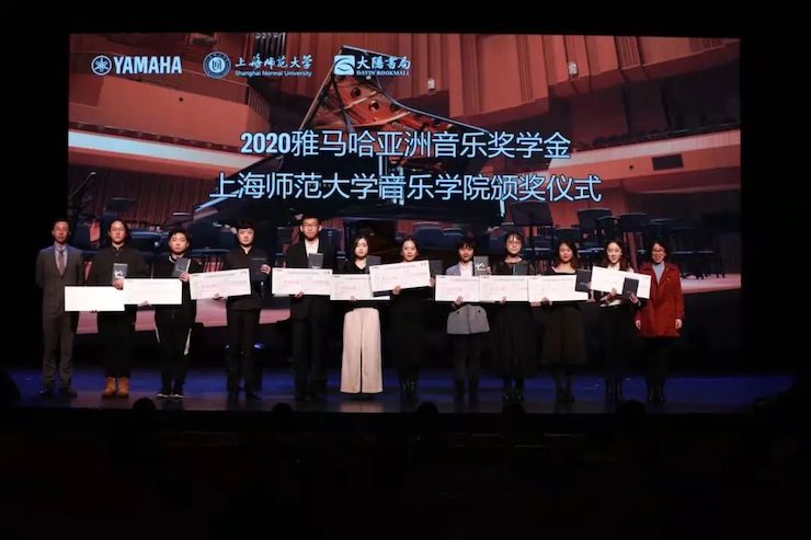 平博奖学金|上海师范大学音乐学院奖学金活动圆满落幕！