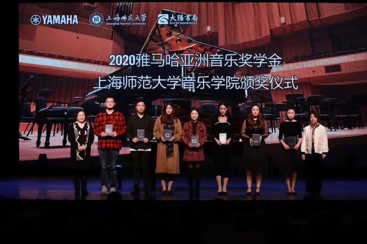 平博奖学金|上海师范大学音乐学院奖学金活动圆满落幕！