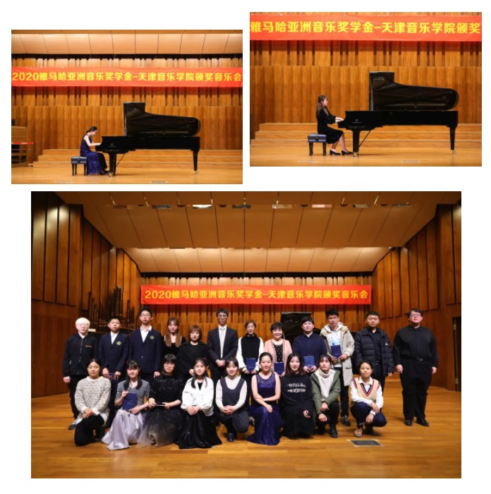 平博奖学金|天津音乐学院颁奖音乐会圆满结束！