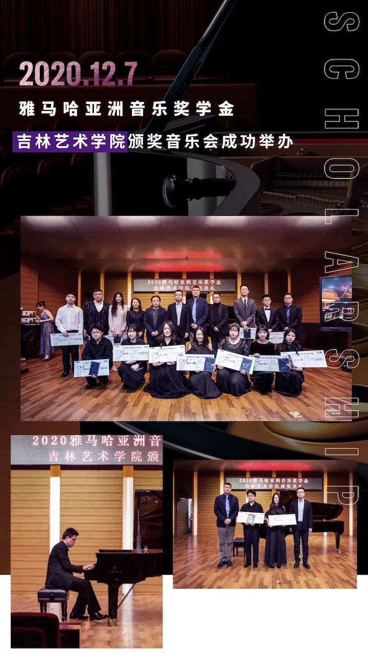 平博奖学金|吉林艺术学院奖学金活动圆满落幕！