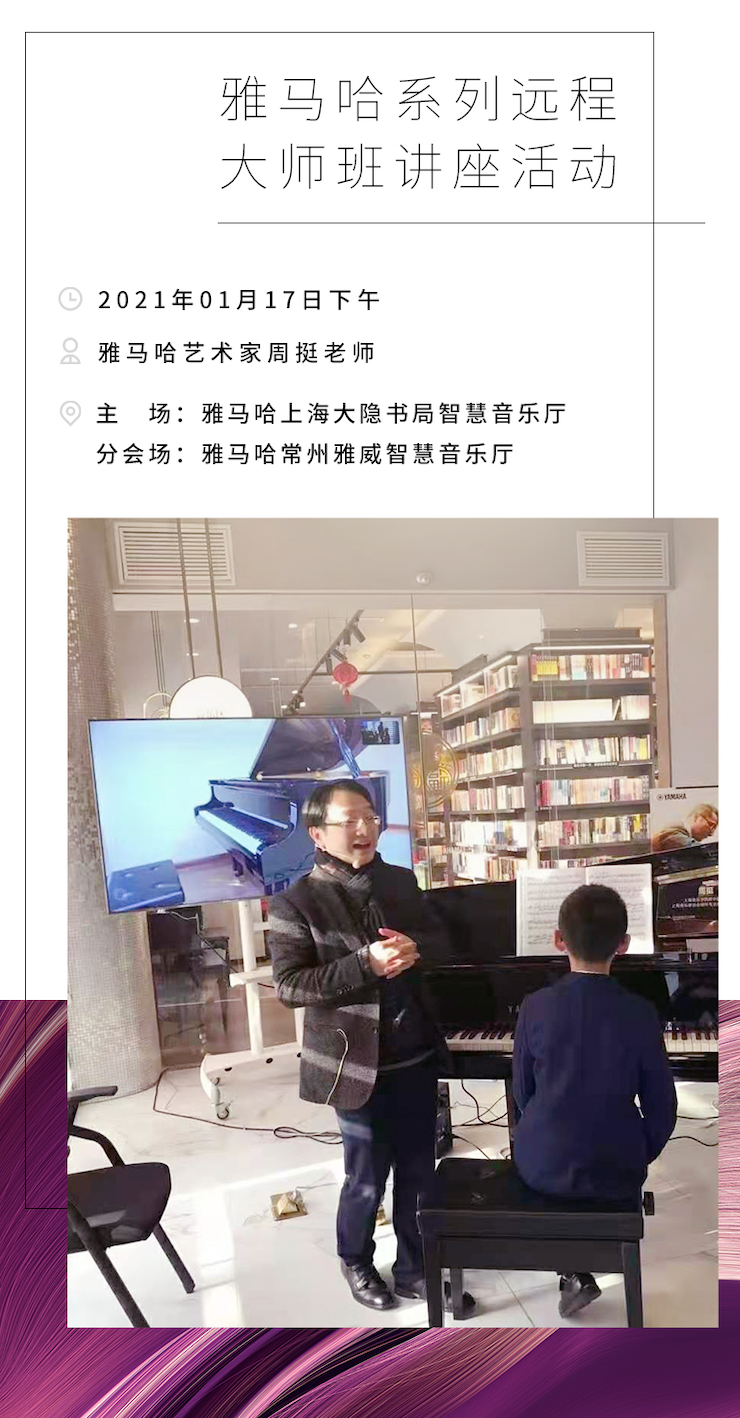 平博远程系列大师课|周挺老师大师课圆满结束！