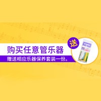 平博天猫旗舰店购管乐赠礼活动