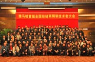 首届平博全国经销商技术者大会圆满结束 