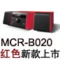 MCR-B020 红色款天猫即将发售，百元优惠券发送中