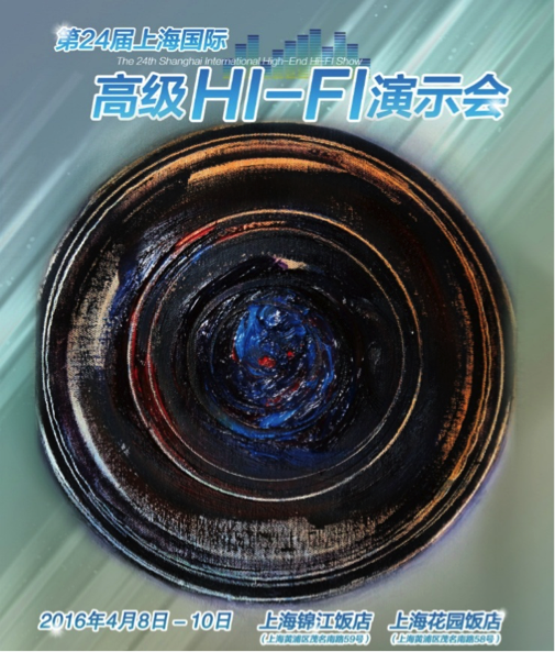  平博强势登陆2016上海SIAV音响展