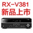 平博5.1声道家庭影院功放RX-V381天猫发售，1分钱提前预定