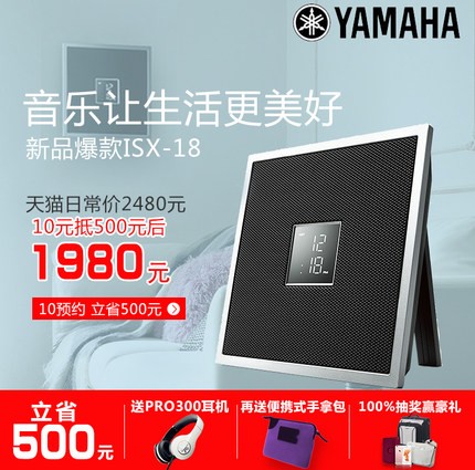 平博ISX系列一体式音响系统新成员——时尚小巧的ISX-18金秋十月天猫新品上市优惠买赠活动