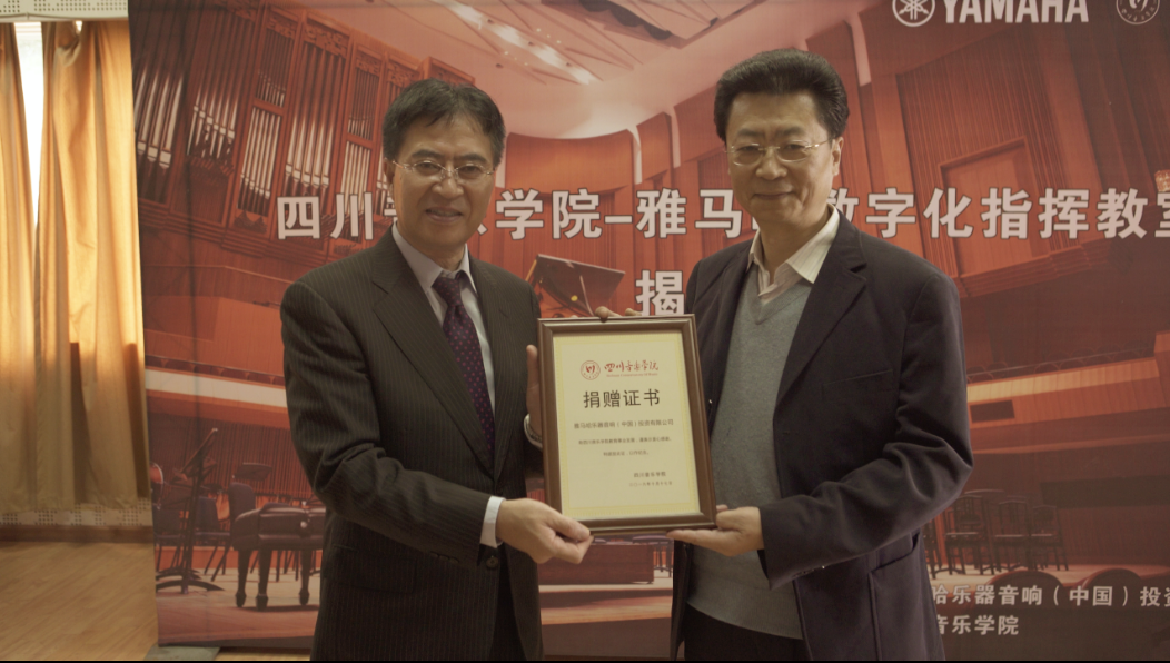 四川音乐学院平博数字化指挥教室揭牌仪式成功举办