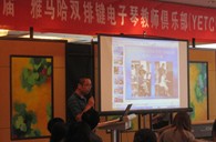 届”平博双排键电子琴教师俱乐部(YETC)年会圆满落幕 