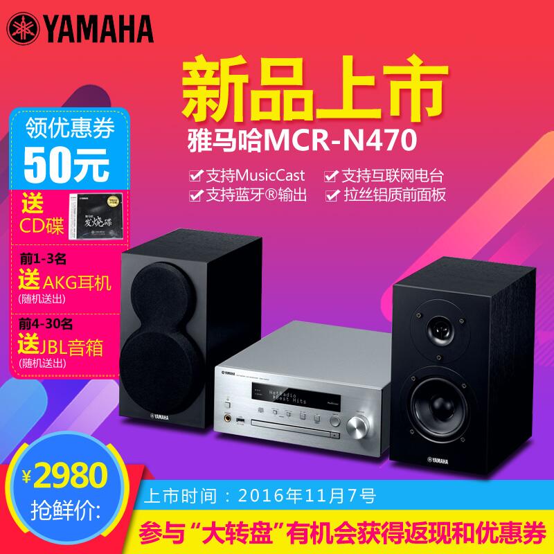  平博MusicCast迷你音响组合MCR-N470天猫店新品上市优惠买赠活动
