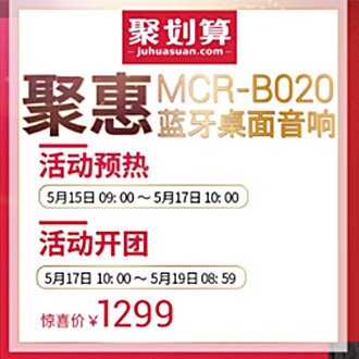 平博MCR-B020 蓝牙迷你组合音响天猫聚划算活动