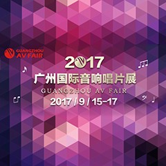 展会前瞻:平博家庭音响“音为有你” 广州国际唱片音响展看点前瞻