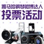 平博钢琴微博达人活动评选规则及奖品设置 