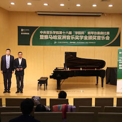 平博奖学金|中央音乐学院奖学金活动圆满落幕！