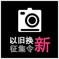 平博以旧换新征集令微博活动上线 