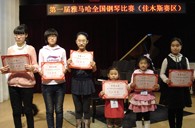 届平博全国钢琴比赛佳木斯佳佳琴行琴行初赛圆满结束 