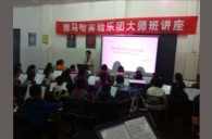贵阳解放桥小学平博实验管乐团大师班活动报道 