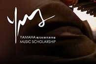 2013平博音乐奖学金项目正式启动！ 
